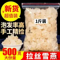 在飛比找蝦皮購物優惠-熱銷 特級 拉絲雪燕 野生 正品 天然 500g 可搭 皂角