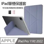 KYHOME IPAD PRO 11吋 2022 Y折透明軟殼保護套 智能休眠 四角防摔 內置筆槽