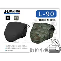 在飛比找蝦皮購物優惠-數位小兔【HAKUBA L-90 潛水布 相機套】5D4 5