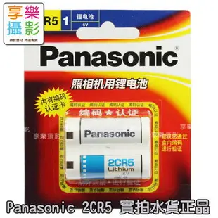 【199超取免運】[享樂攝影] 日本原廠 Panasonic 2CR5 6V鋰電池 一次性 不可充 日本製 相容 KL2CR5 EL2CR5 DL245 2CR5R 電池 相機 國際【全壘打★APP下單跨店最高20%點數回饋!!】