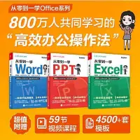 在飛比找Yahoo!奇摩拍賣優惠-瀚海書城 從零到壹學 Word Excel PPT(共3冊）