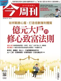 在飛比找誠品線上優惠-今周刊, 34期