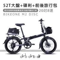 在飛比找博客來優惠-BIKEONE M2 DISC鋁合金20吋52T尺盤碟剎指撥