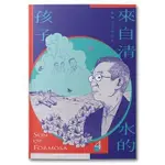 《度度鳥》來自清水的孩子 SON OF FORMOSA 4：化作千風│慢工文化│游珮芸,周見信│定價：480元