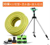 在飛比找樂天市場購物網優惠-【自動旋轉噴頭360度-灑水器+接頭+30米4分軟管套裝-1