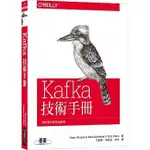 <姆斯>KAFKA技術手冊｜即時資料與串流處理 歐萊禮 9789865021771 <華通書坊/姆斯>