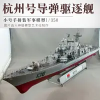 在飛比找樂天市場購物網優惠-拼裝模型 軍艦模型 艦艇玩具 船模 軍事模型 小號手戰艦 拼