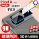 【3D鏡頭鋼化貼】Google Pixel 8 Pro 高硬度 3D鏡頭貼 鋼化玻璃 鏡頭貼 鏡頭膜 防刮玻璃貼保護貼