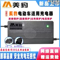 在飛比找露天拍賣優惠-美豹電動車電瓶電動機車充電器48V12AH60V20AH72