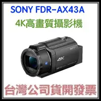 在飛比找Yahoo!奇摩拍賣優惠-咪咪3C 台北開發票台灣公司貨SONY FDR-AX43A 