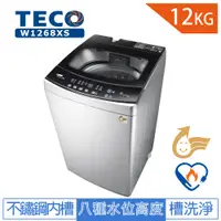 在飛比找蝦皮商城優惠-TECO東元12KG變頻直立式洗衣機 W1268XS (含拆