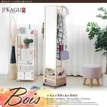【JP Kagu】DIY實木移動式掛衣架附全身鏡/穿衣鏡