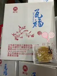 在飛比找Yahoo!奇摩拍賣優惠-好食在食品 美可瓦福煎餅(奶油、巧克力)3000公克量眅包《