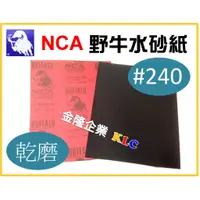 在飛比找蝦皮購物優惠-【天隆五金】(附發票) 日本 NCA BUFFALO 野牛牌