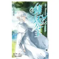 在飛比找momo購物網優惠-【MyBook】傭兵公主vol.5 血的牽絆(電子漫畫)