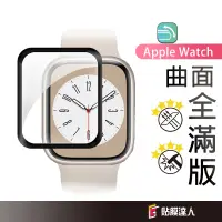 在飛比找蝦皮商城優惠-Apple Watch 防爆不破保護貼 螢幕保護貼 適用S9