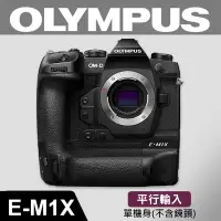 在飛比找Yahoo!奇摩拍賣優惠-【平行輸入】Olympus OM-D E-M1 X 單機身 