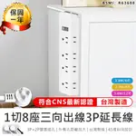 台灣製造【KINYO 1開8插三向延長線 NSD-3186】插座 充電座 延長線 延長線插座 電源插座 電腦延長線