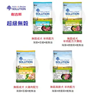 SOLUTION 耐吉斯 火雞肉 無穀成犬糧 3kg⭐寵物周年慶-9月滿1999抽多尼斯寵物自動餵食器⭐