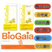 在飛比找蝦皮購物優惠-biogaia 寶乖亞 益生菌 10ml 玻璃瓶(滴劑) 台