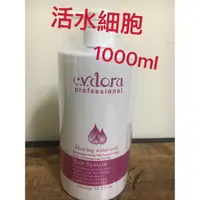 在飛比找蝦皮購物優惠-伊朵菈 活水細胞1000ml 現貨