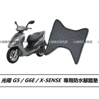 在飛比找蝦皮購物優惠-🏆【小噗噗】光陽 G5 / G6E / X-SENSE 機車