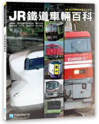 在飛比找誠品線上優惠-JR鐵道車輛百科