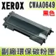 【浩昇科技】Fuji Xerox CWAA0649 高品質黑色環保碳粉匣 適用DocuPrint203A/204A