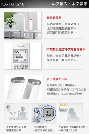 【贈手機快充線】國際牌Panasonic KX-TGK210 TW DECT中文美型數位無線電話 (7.8折)
