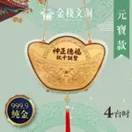 【招財元寶款 四吋六吋】＊客製純金神明金牌＊ 叩謝神恩 敬神 謝神 祈福還願 雙龍浮雕 聚寶盆 黃金 進香 財神 土地