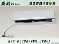 在飛比找Yahoo!奇摩拍賣優惠-【台南家電館】Midea美的4-6坪超值變頻冷專冷氣一對一 