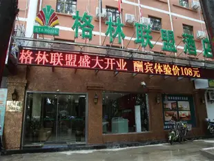 格林聯盟上海閔行交大酒店GreenTree Alliance Shanghai Minhang Jiaotong University Hotel