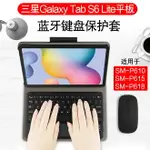 新款三星GALAXY TAB S6 LITE保護套藍牙鍵盤平板電腦10.4英寸SM-P610/P615皮套無線鍵盤P618防摔支架外殼