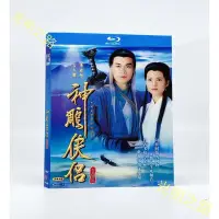 在飛比找Yahoo!奇摩拍賣優惠-DVD國產劇 藍光精美盒裝 神鵰俠侶(1995)金庸古天樂李