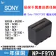 特價款@索尼 Sony NP-F970 副廠鋰電池 (6.6折)