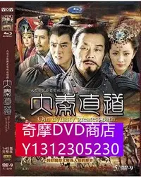 在飛比找Yahoo!奇摩拍賣優惠-DVD專賣 大秦直道DVD 寇世勳 楊冪 5D9