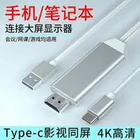 在飛比找樂天市場購物網優惠-手機連接電視同屏連接線typec轉hdmi同屏線通用電腦高清