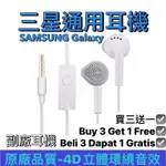 買3送1 『平耳式通用耳機』 原廠品質 副廠耳機 GALAXY A52S HEADSET SAMSUNG TYPEC