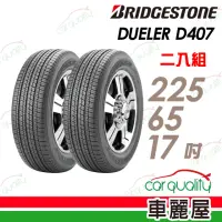 在飛比找momo購物網優惠-【BRIDGESTONE 普利司通】Dueler D470 