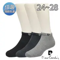 在飛比找PChome24h購物優惠-【皮爾卡登 pierre cardin】船形毛巾底襪(1雙組