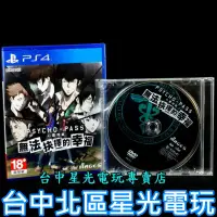 在飛比找蝦皮商城優惠-【特價優惠】 PS4原版片 心靈判官 無法抉擇的幸福 中文版