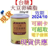 在飛比找蝦皮購物優惠-【台糖】大豆卵磷脂200g