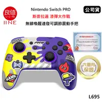 在飛比找PChome24h購物優惠-良值 Nintendo Switch PRO 斯普拉遁 漆彈