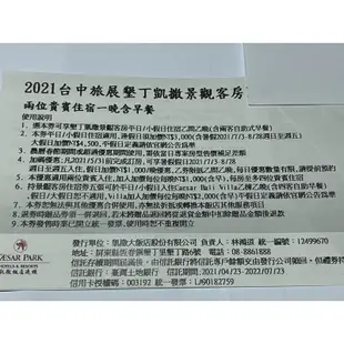 [團購大批發]墾丁凱撒-景觀客房住宿券(期限2021 12 30)