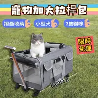 在飛比找蝦皮購物優惠-【限時免運】寵物拉桿包 寵物拉桿箱 寵物推車 寵物行李箱 貓