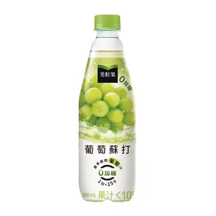 美粒果零加糖葡萄蘇打500ml