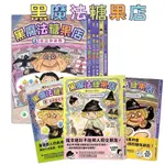 [幾米兒童圖書] 現貨 黑魔法糖果店1-5：壞話棒棒糖／惡作劇汽水糖／超倒楣軟糖 黑魔法糖果店系列 黑魔法糖果店4：魔女小菊的祕密餅乾 黑魔法糖果店5：傳遞幸福的流淚餅乾 采實 小學生 故事書 幾米兒童圖書