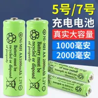 在飛比找ETMall東森購物網優惠-大容量5號7號充電電池鎳鎘1.2V五七號可充電電池太陽能戶外