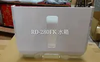 在飛比找Yahoo!奇摩拍賣優惠-日立除濕機 RD-280FK RD-280FS水箱  公司貨