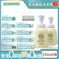 在飛比找PChome24h購物優惠-(2瓶)日本MIYOSHI無添加-純皂護膚溫和潔淨泡泡慕斯洗